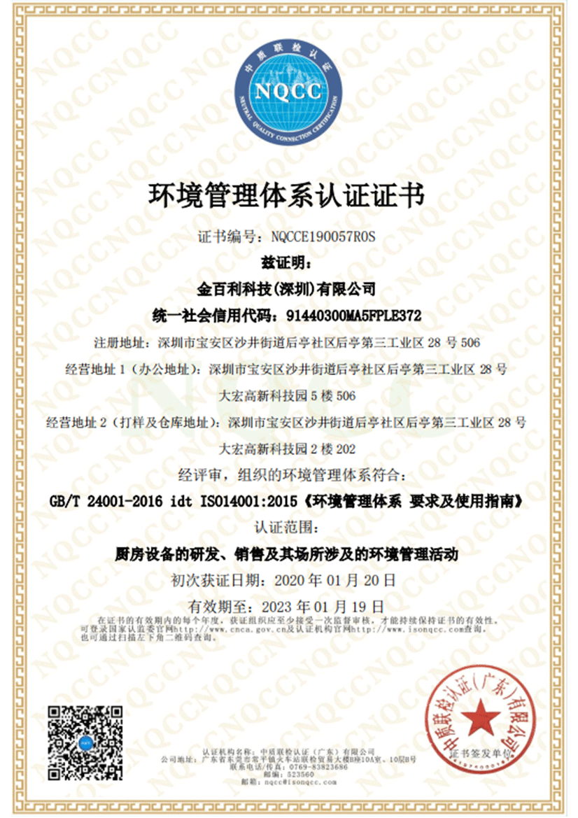 ISO環(huán)境管理體系認(rèn)證證書